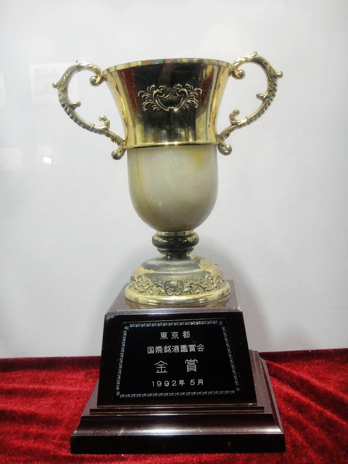 1992年-东京都国际名酒鉴赏会-金奖-奖杯